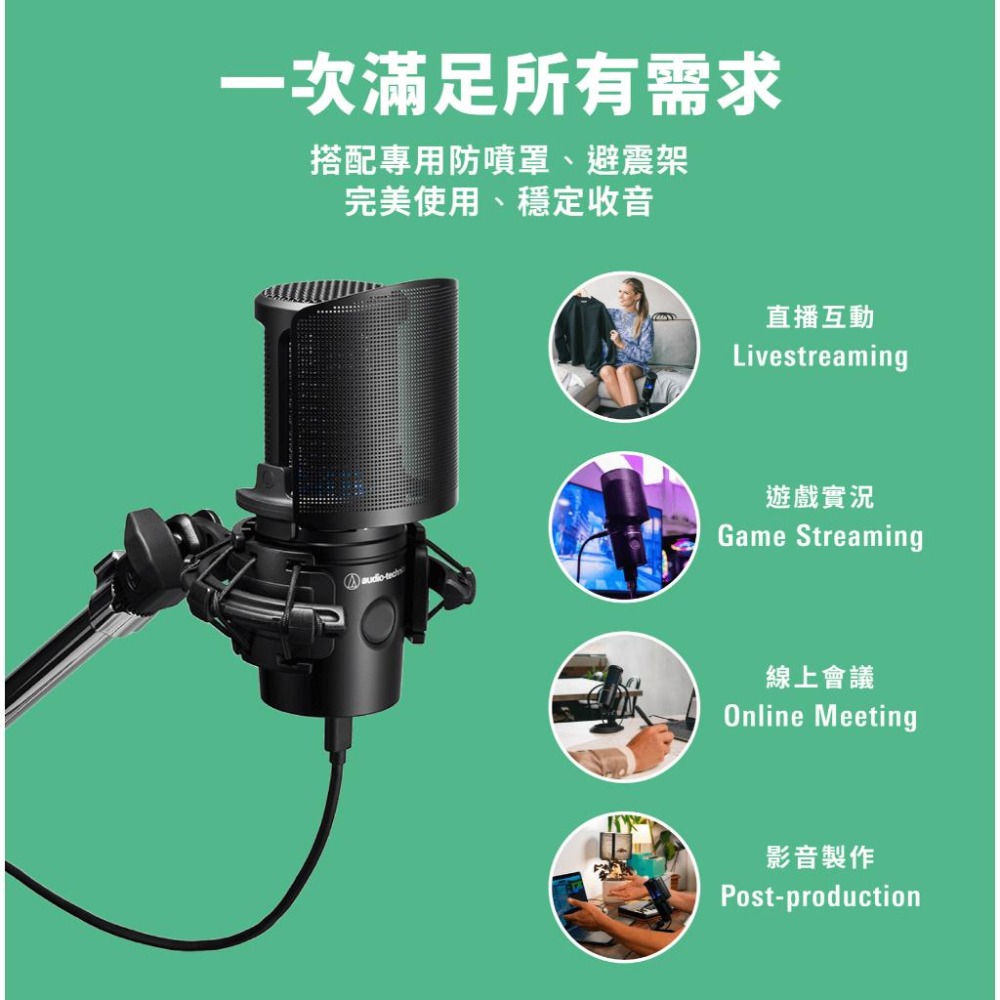 【公司貨附發票】送原廠防噴防震架 鐵三角 AT2020USB-X AT2020 USB 電容式麥克風 電競直播聲創組合-細節圖3