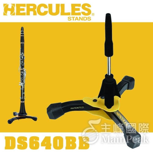 【送原廠袋】Hercules DS640BB DS640B 長笛/豎笛 放置架 二用架 伸縮式 豎笛架 長笛架 雙簧管架