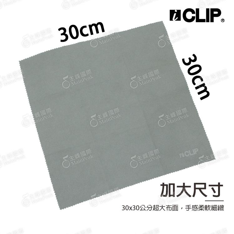 【恩心樂器】ICLIP 加大 管弦樂器專用 清潔布 超細纖維布 擦琴布 擦拭布 拭琴布 琴布 提琴/長笛-細節圖3