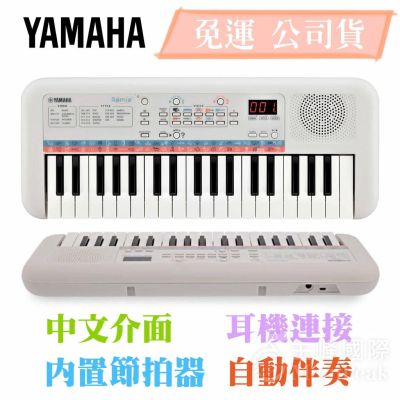 【恩心樂器】YAMAHA PSS-F30 PSS-E30 多功能 37鍵兒童電子琴 電子琴 E30 F30 山葉 白