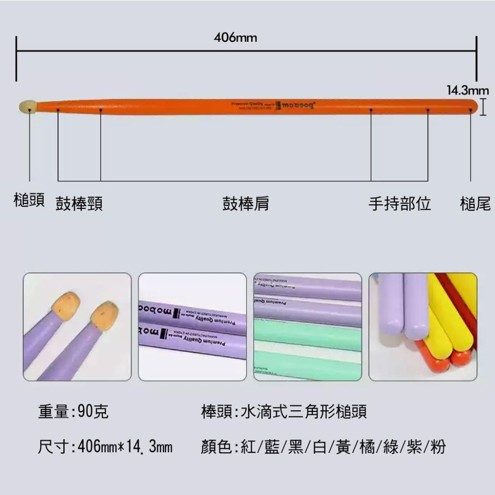 【恩心樂器】多色可選 架子鼓打鼓棒 MOBOOG 5A 彩色鼓棒 質感楓木 爵士鼓配件 初學者首選 電子鼓棒-細節圖2
