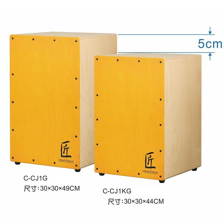 【台灣製】匠 CRAFTSMAN C-CJ1 CJ1 木箱鼓 兒童木箱鼓 小鼓響線 CAJON 初學者首選 iSBN-細節圖3