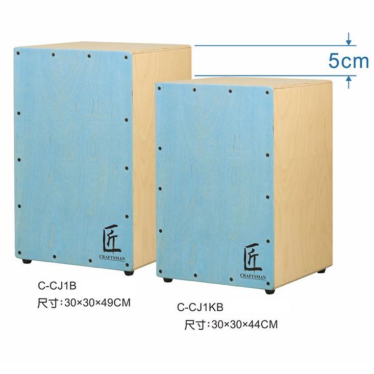 【台灣製】匠 CRAFTSMAN C-CJ1 CJ1 木箱鼓 兒童木箱鼓 小鼓響線 CAJON 初學者首選 iSBN-細節圖4