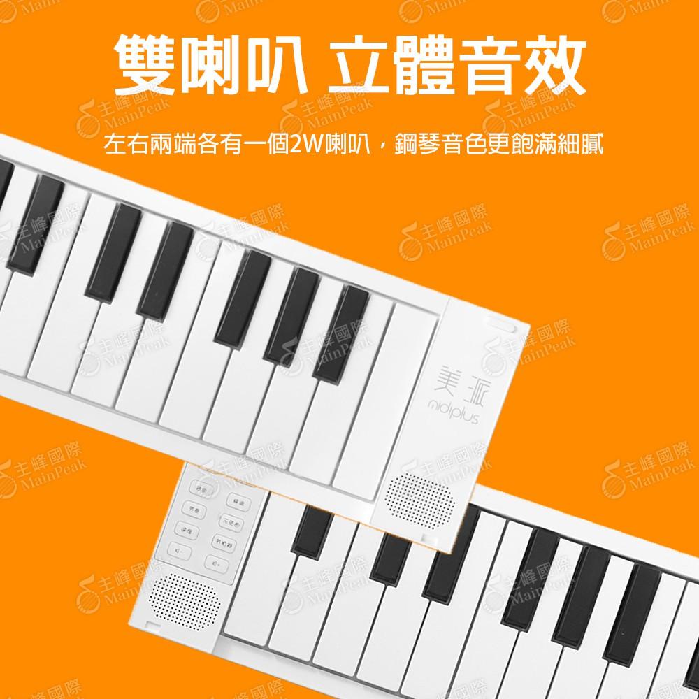 【免運】保固一年 送延音踏板 折疊電子琴 88鍵 折疊鋼琴 充電式折疊琴 電子琴 電鋼琴 攜帶式電子琴 美派 MP88-細節圖4