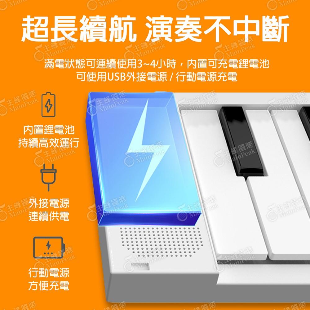 【免運】保固一年 送延音踏板 折疊電子琴 88鍵 折疊鋼琴 充電式折疊琴 電子琴 電鋼琴 攜帶式電子琴 美派 MP88-細節圖5