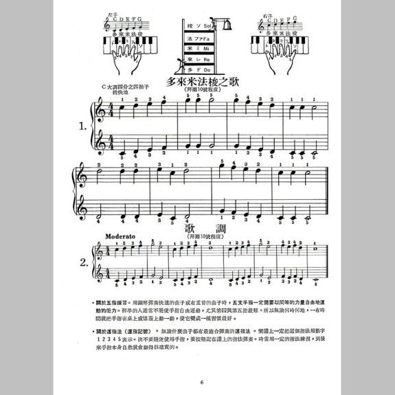 【恩心樂器】鋼琴小曲集1 拜爾併用 鋼琴教材 簡譜 樂譜 流行樂譜 鋼琴譜-細節圖2
