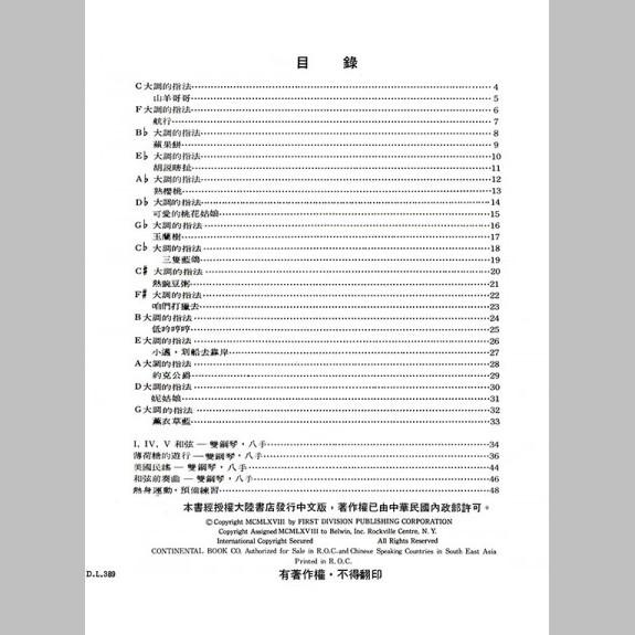 【恩心樂器】《 可樂弗【 第二級】和絃與調門 》鋼琴教材 全音樂譜出版社 大陸書店-細節圖2