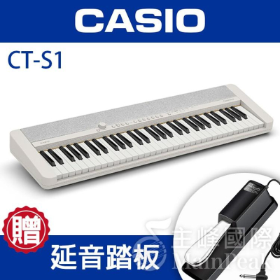 【加贈延音踏板】台灣公司貨 CASIO CT-S1 61鍵 電子琴 卡西歐 力度感應 一年保固 白