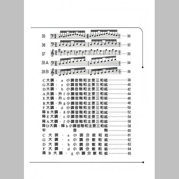 【恩心樂器】全音 兒童音樂館2：哈農鋼琴教本〈下〉鋼琴教材-細節圖3