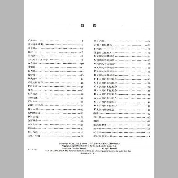 【恩心樂器】《 可樂弗【 第一級】和絃與調門 》 鋼琴教材 入門適合-細節圖2