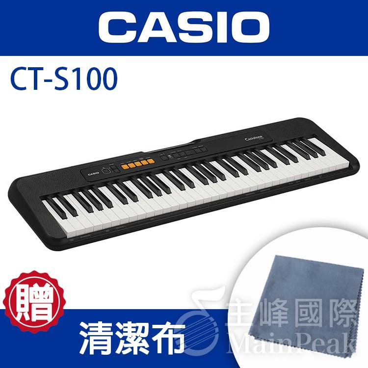 【加贈擦琴布】台灣公司貨 CASIO CT-S100 61鍵 電子琴 卡西歐 CTS100 keyboard 一年保固