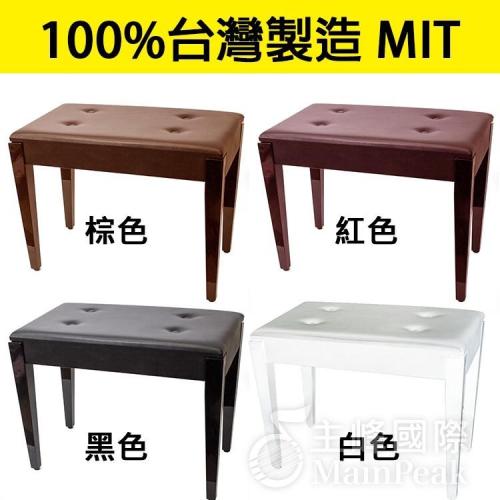 FANCY 100%台灣製造MIT 鋼琴椅 鋼琴亮漆 固定式 無段微調式 升降椅 台製 (yamaha kawai款