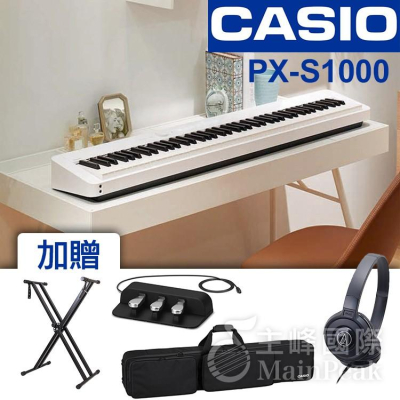 【加贈原廠琴袋.鐵三角耳機.琴架】CASIO PX-S1000 PXS1000 電鋼琴 數位鋼琴 電子鋼琴 卡西歐 白色