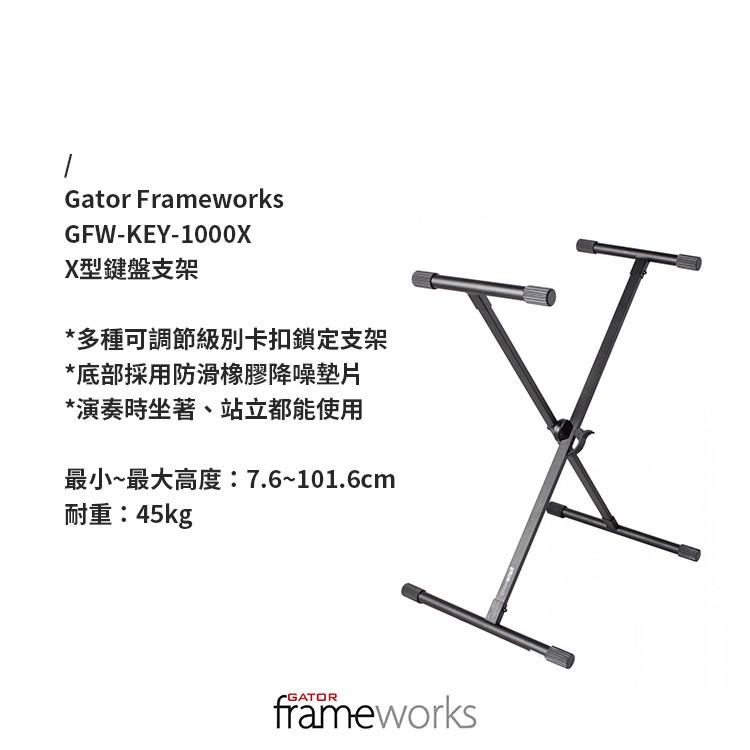 恩心樂器】Gator Frameworks GFW-KEY-1000X X 型鍵盤架 琴架 單叉型 電子琴架-細節圖6