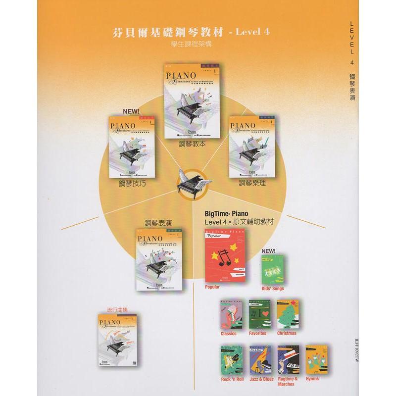 【4級】芬貝爾基礎鋼琴教材 鋼琴教本 4 4級 芬貝爾 鋼琴教材 教本 鋼琴4級教材 【鋼琴教本．4級】中文版-細節圖2