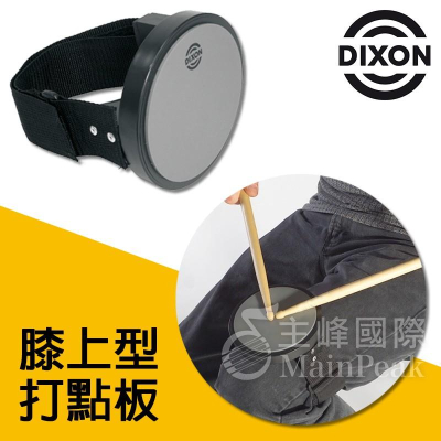 【恩心樂器批發】台灣製造 DIXON PDP-C8 6吋 膝上型打點板 打擊練習板 打擊板 打擊墊 打點板 PDPC8