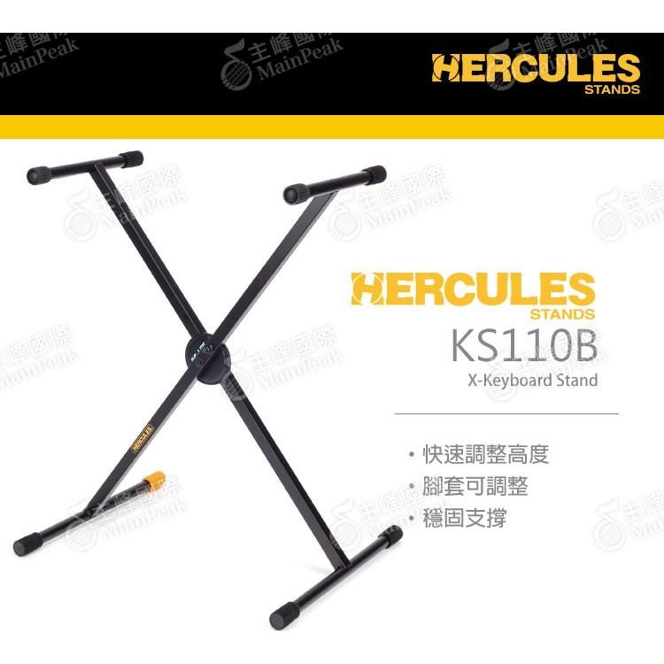 【公司貨】Hercules 海克力斯 單X型 X型鍵盤架 X型電子琴架 鍵盤架 電子琴架 KS110B-細節圖2