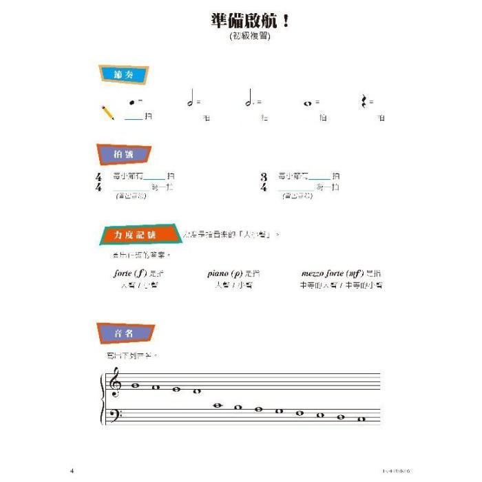 【1級】芬貝爾基礎鋼琴教材 鋼琴教本 1 1級 芬貝爾 鋼琴教材 教本 鋼琴1級教材 【鋼琴教本．1級】中文版 附CD-細節圖4