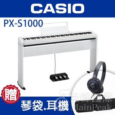 【加贈原廠琴袋.鐵三角耳機】CASIO PX-S1000 PXS1000 電鋼琴 數位鋼琴 卡西歐 保固18個月 白色