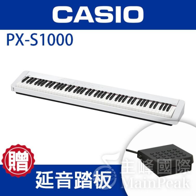 【加贈延音踏板】台灣公司貨 CASIO PX-S1000 PXS1000 電鋼琴 數位鋼琴 卡西歐 保固18個月 白色