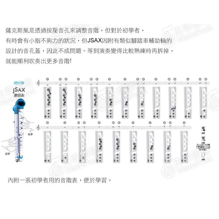 【公司貨】贈7樣原廠配件 免運 英國 NUVO J-SAX JSAX 塑膠 薩克斯風 簡單易學 入門初學必備 全黑色-細節圖6