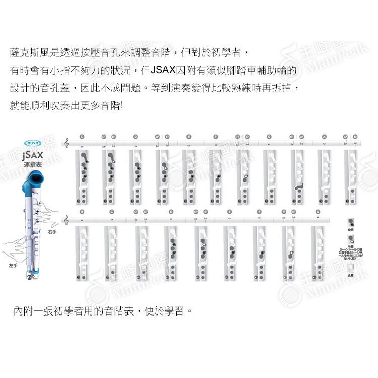 【公司貨】贈7樣原廠配件 免運 英國 NUVO J-SAX JSAX 塑膠 薩克斯風 簡單易學 入門初學必備 白粉色-細節圖6