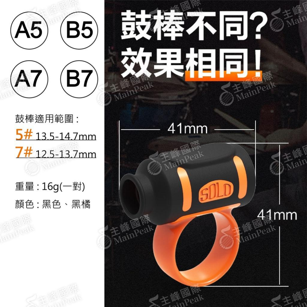 【恩心樂器】SD-10 鼓棒 指套 輔助器 初學鼓手 控制輔助套 5A 7A 5B 7B 鼓棒指套 花式技能 一組兩個-細節圖5