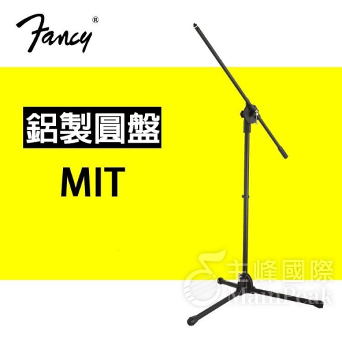 不可超商取貨 FANCY 100%台灣製造MIT 台製麥克風架 吹風機架 直斜兩用 直立式 斜式 黑色 MIS-950