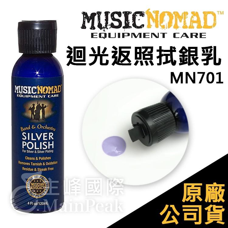 【恩心樂器】美國 Music Nomad 銅管 清潔保養組 迴光返照拭銀乳  銅管木管超細纖維布 長笛-細節圖3