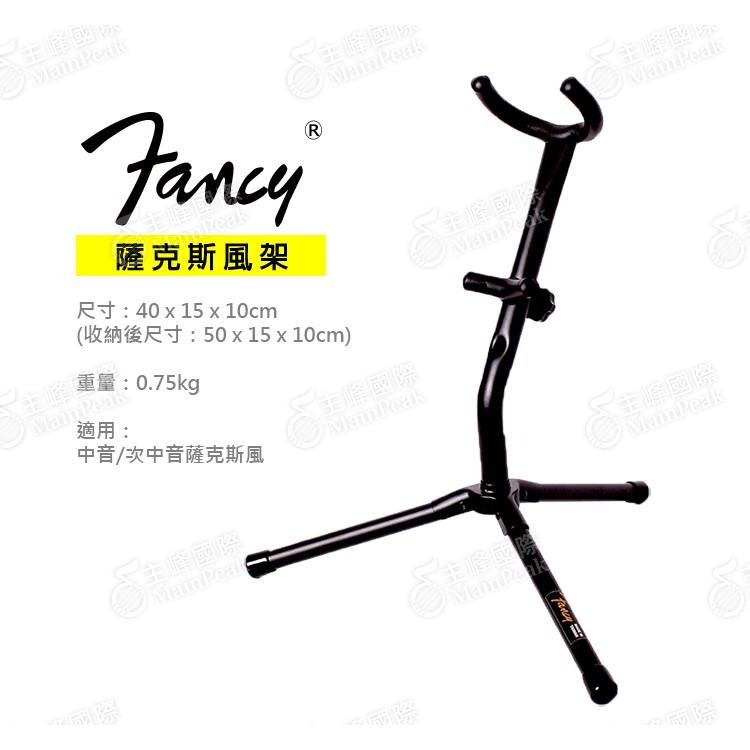 【恩心樂器批發】100%台灣製造 FANCY 薩克斯風架 台製薩克斯風架 ALTO/TENOR/中音/次中音 SS110-細節圖6