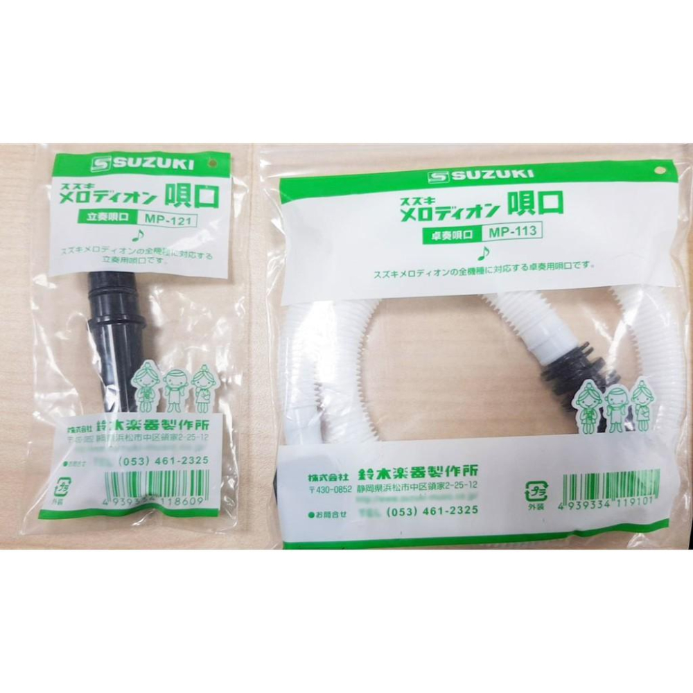 【原廠公司貨】全新 鈴木 SUZUKI MP-113 口風琴軟管  吹管 吹嘴 口風琴配件 樂器配件 MP-121-細節圖3