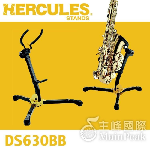 【送原廠袋】Hercules 海克力斯 DS630BB ALTO/TENOR/中音/次中音 薩克斯風架