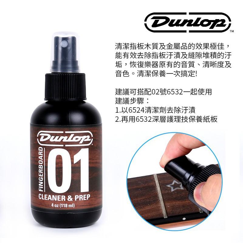 美國 Dunlop 01 02 指板保養油超值組 指板油 非檸檬油 吉他 烏克麗麗 貝斯 BASS 6524 6532-細節圖2