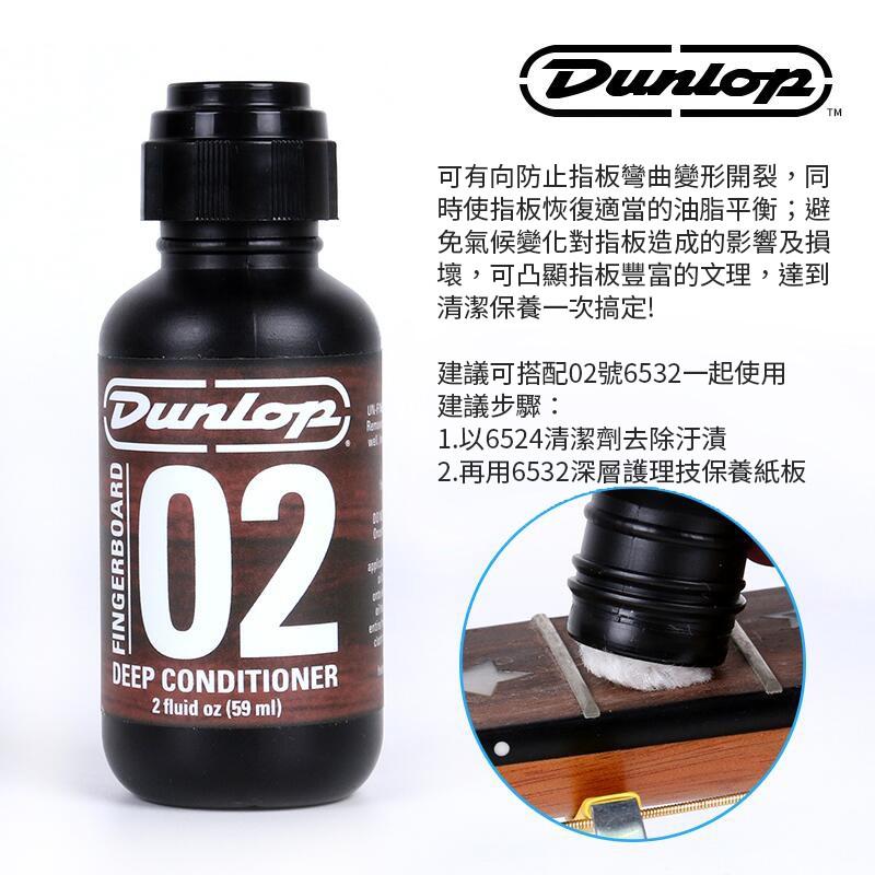 美國 Dunlop 01 02 指板保養油超值組 指板油 非檸檬油 吉他 烏克麗麗 貝斯 BASS 6524 6532-細節圖3