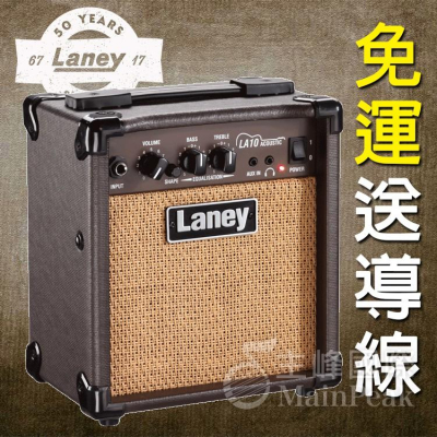 【送導線】免運 Laney LA10 木吉他 民謠吉他 烏克麗麗 音箱 烏克麗麗音箱 吉他音箱 10W 10瓦