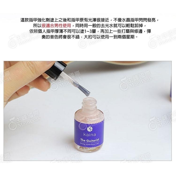 【恩心樂器】日本 Kaina The Guitarist 吉他手指甲強化油 指甲 強化劑 硬化劑 日本製造 烏克麗麗適用-細節圖3