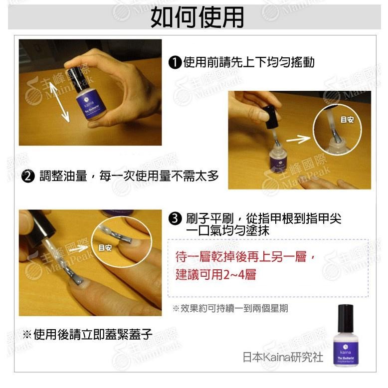 【恩心樂器】日本 Kaina The Guitarist 吉他手指甲強化油 指甲 強化劑 硬化劑 日本製造 烏克麗麗適用-細節圖4
