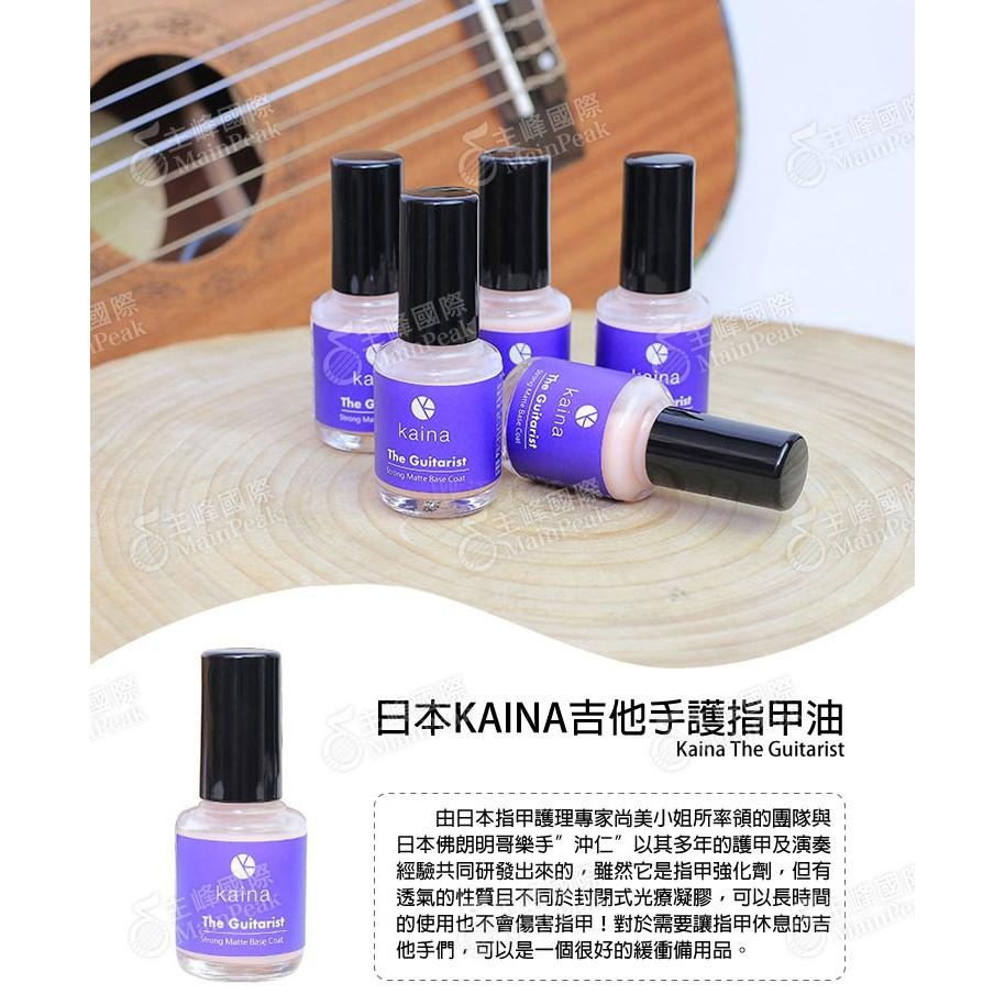 【恩心樂器】日本 Kaina The Guitarist 吉他手指甲強化油 指甲 強化劑 硬化劑 日本製造 烏克麗麗適用-細節圖5