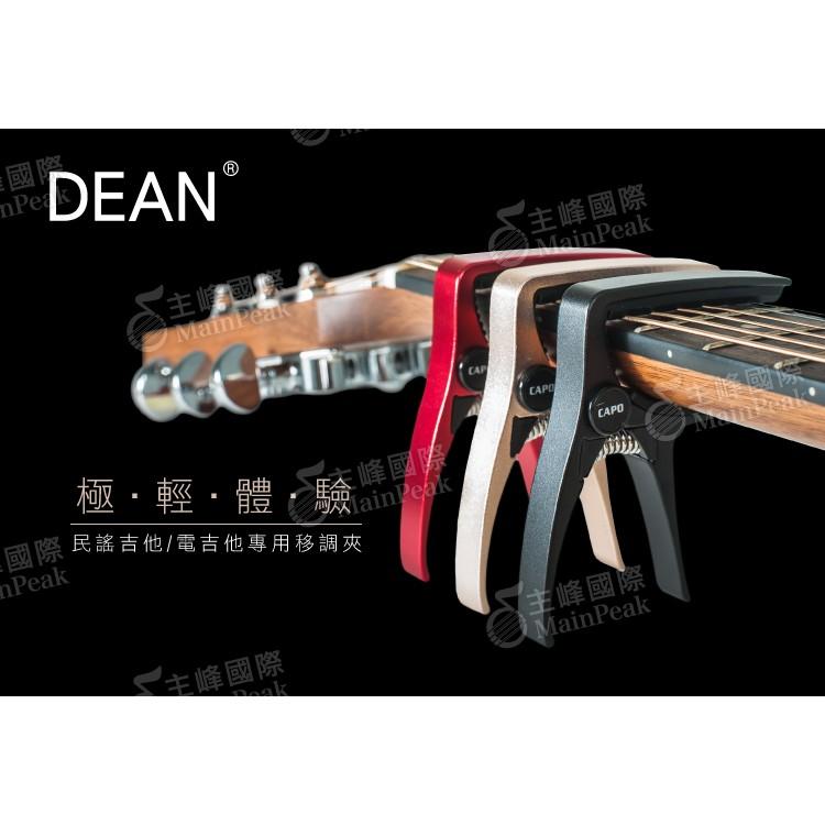 【恩心樂器批發】DEAN Capo 移調夾 民謠吉他 電吉他 快速 夾式 鋁合金 紅 D35-RD-細節圖2