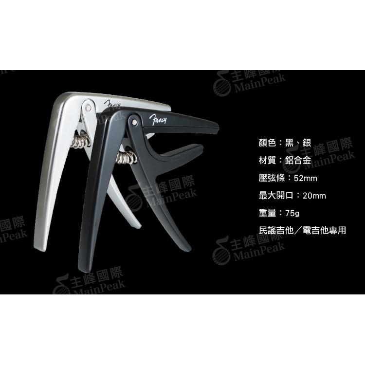 【恩心樂器批發】Fancy Capo 移調夾 鋁合金 快速彈簧固定 夾式 民謠吉他 電吉他  黑 FC-X22-BK-細節圖6