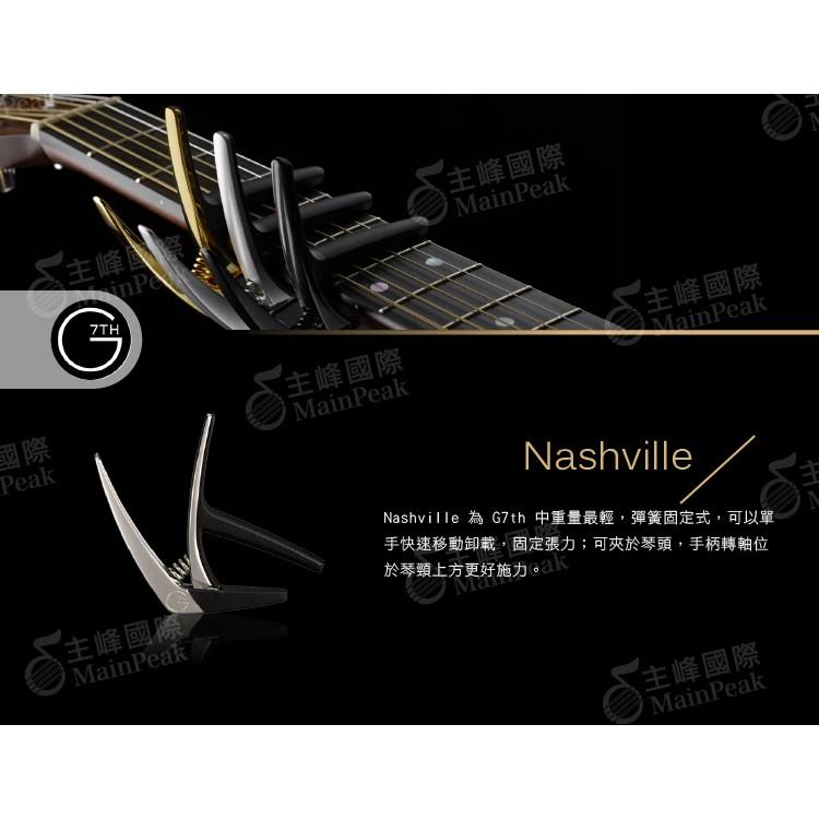 【免運】英國 G7TH Nashville 移調夾 民謠吉他 快速彈簧固定 夾式 終生保固公司貨 銀色-細節圖2