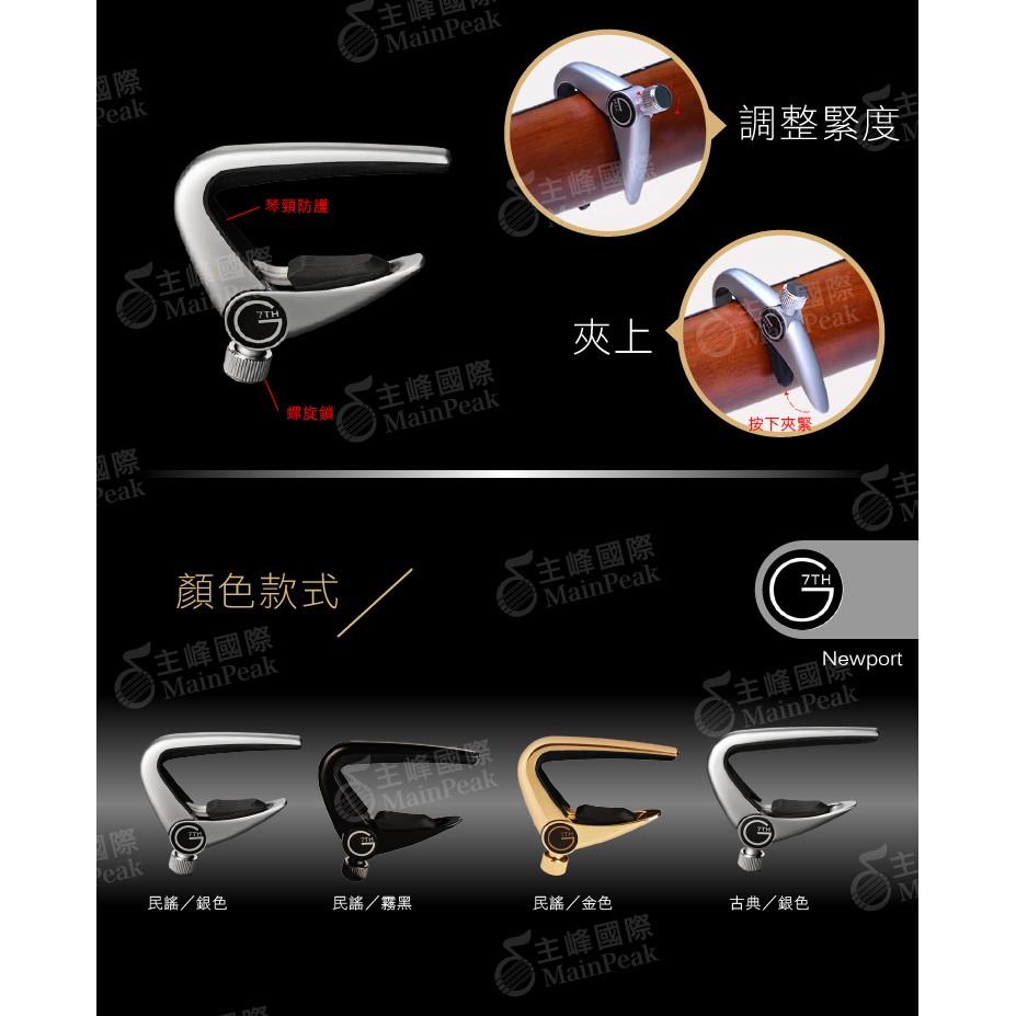【免運】英國 G7TH Newport 移調夾 民謠吉他 螺旋鎖定 旋轉 終生保固公司貨 銀色-細節圖4