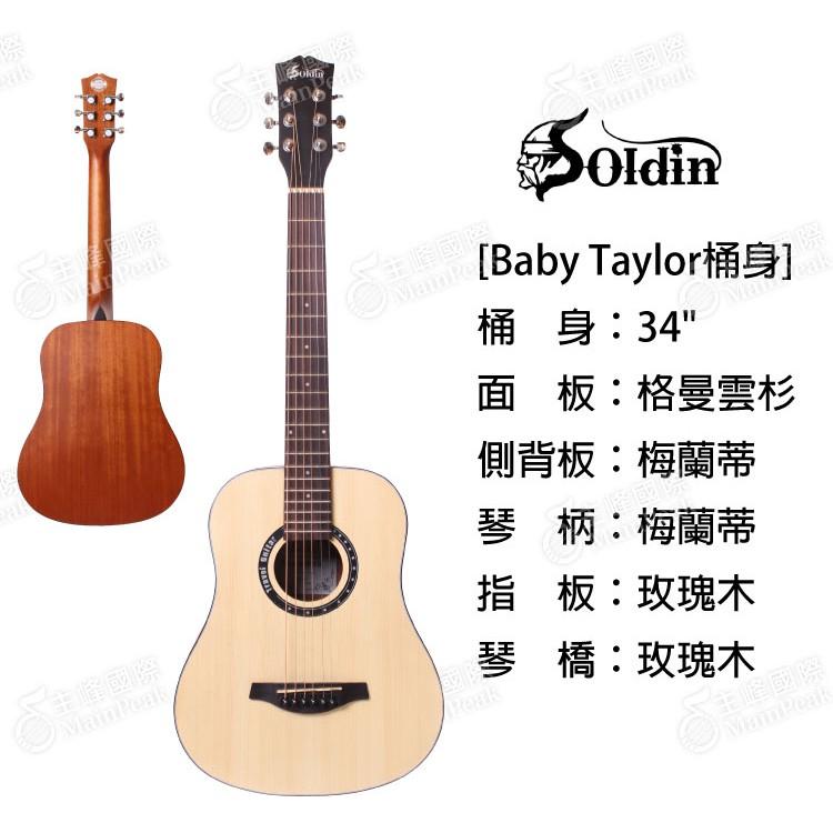 【六件全配組】Soldin 雲杉面板 34吋民謠吉他 木吉他 旅行吉他 新手入門推薦 (baby 桶身)-細節圖8