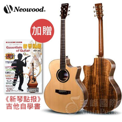 【七件組】Neowood KeepGo SGA-4GC 單板吉他 民謠吉他 木吉他 41吋/GA桶身/缺角/雲杉/相思木