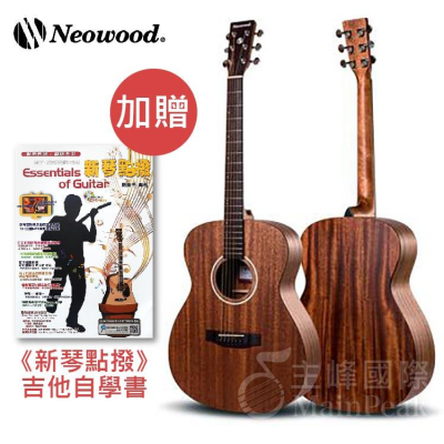 【七件組】Neowood Swiftly系列 OM-2 民謠吉他 木吉他 40吋/41吋/OM桶身/桃花心木