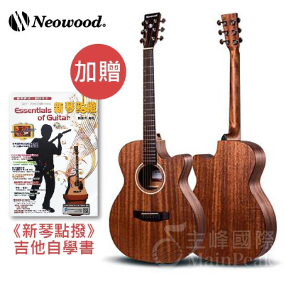 【七件組】Neowood Swiftly系列 OM-2C 民謠吉他 木吉他 40/41吋/OM桶身/缺角/桃花心木