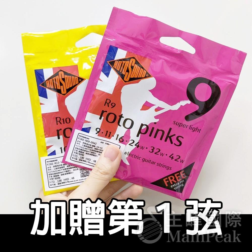 3件95折】ROTOSOUND Rotos R8 R9 R10 R11 電吉他弦吉他弦鍍鎳鋼鍍鎳英國製- 恩心樂器- iOPEN Mall