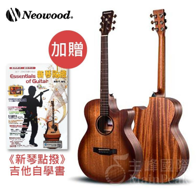 【七件組】Neowood KeepGo SOM-2C 單板吉他 民謠吉他 木吉他 40吋/41吋/OM桶/缺角/桃花心木