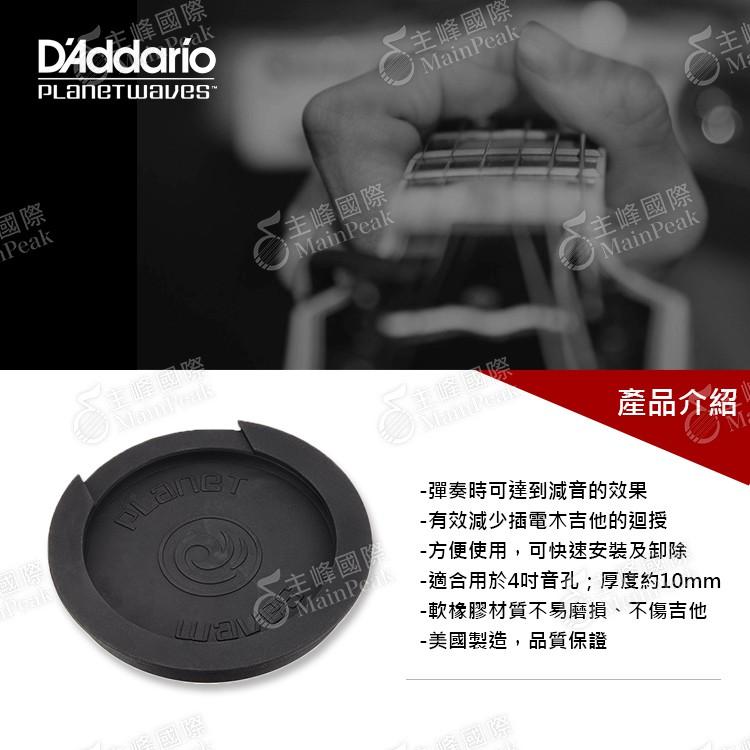 DAddario planet waves 防回授 音孔蓋 弱音蓋 吉他 民謠吉他 美國製 吉他弱音器 PW-SH-01-細節圖2