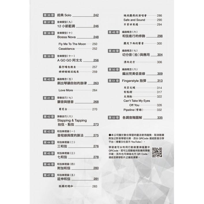 【恩心樂器批發】全新《指彈好歌》吉他教材 簡譜 吉他譜 QRcode 影音教學 演奏 民謠吉他 教材 流行歌-細節圖4